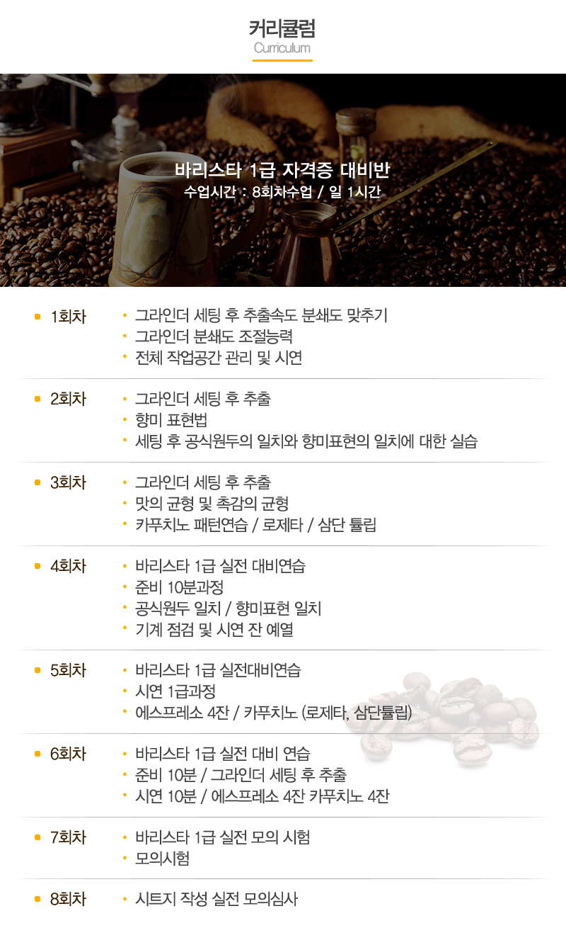 의정부커피학원_내용